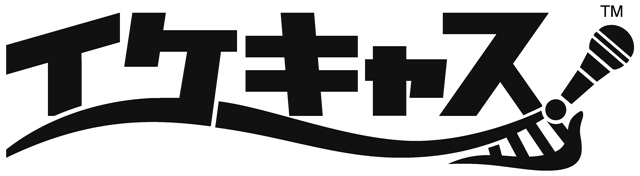 イケキャス.